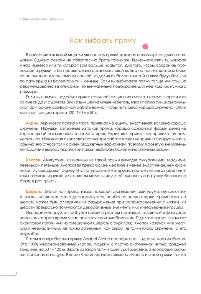 Милые игрушки крючком